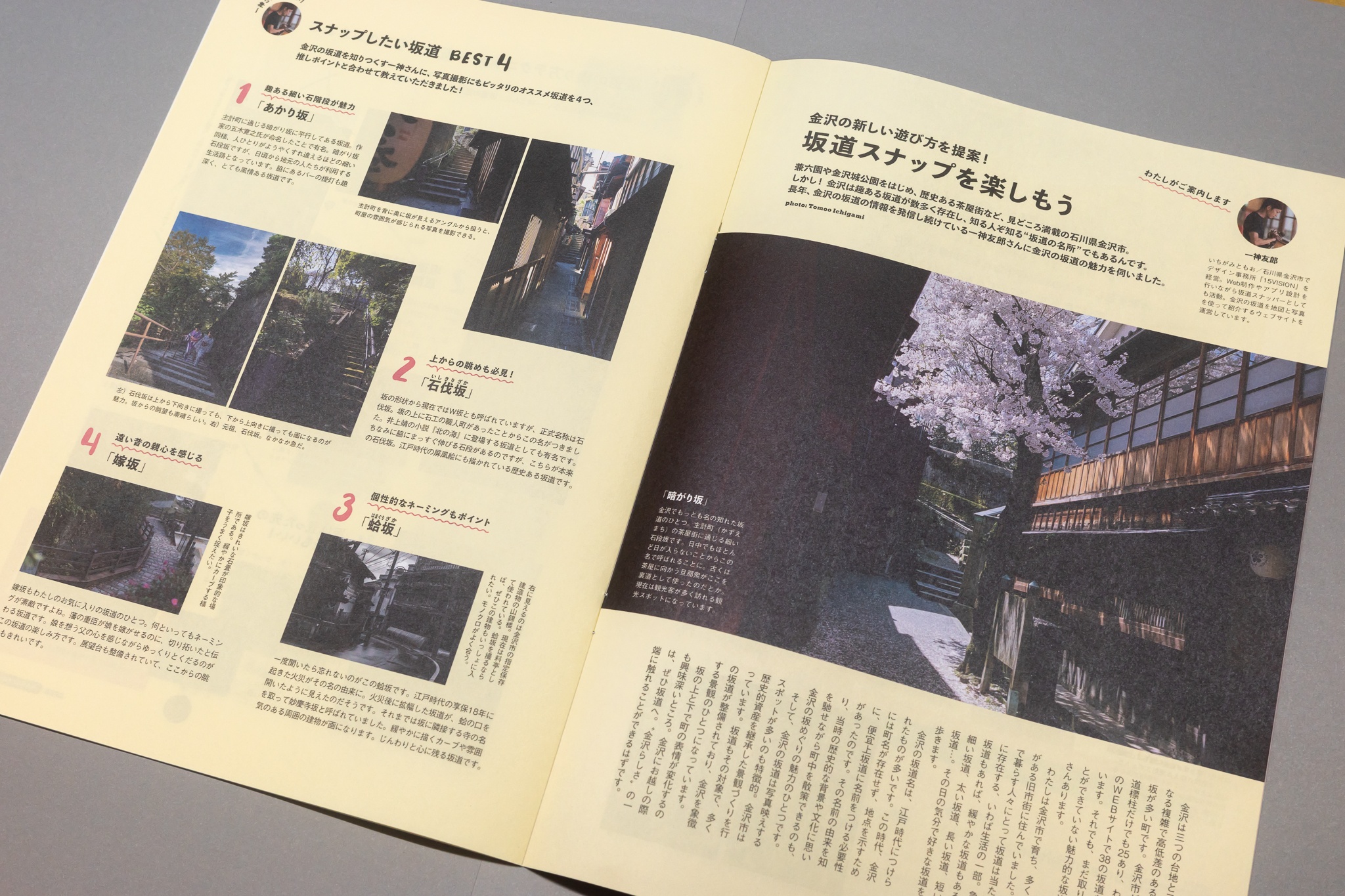 旅と写真のフリーマガジン『Have a nice PHOTO! Vol.47 金沢と坂道』